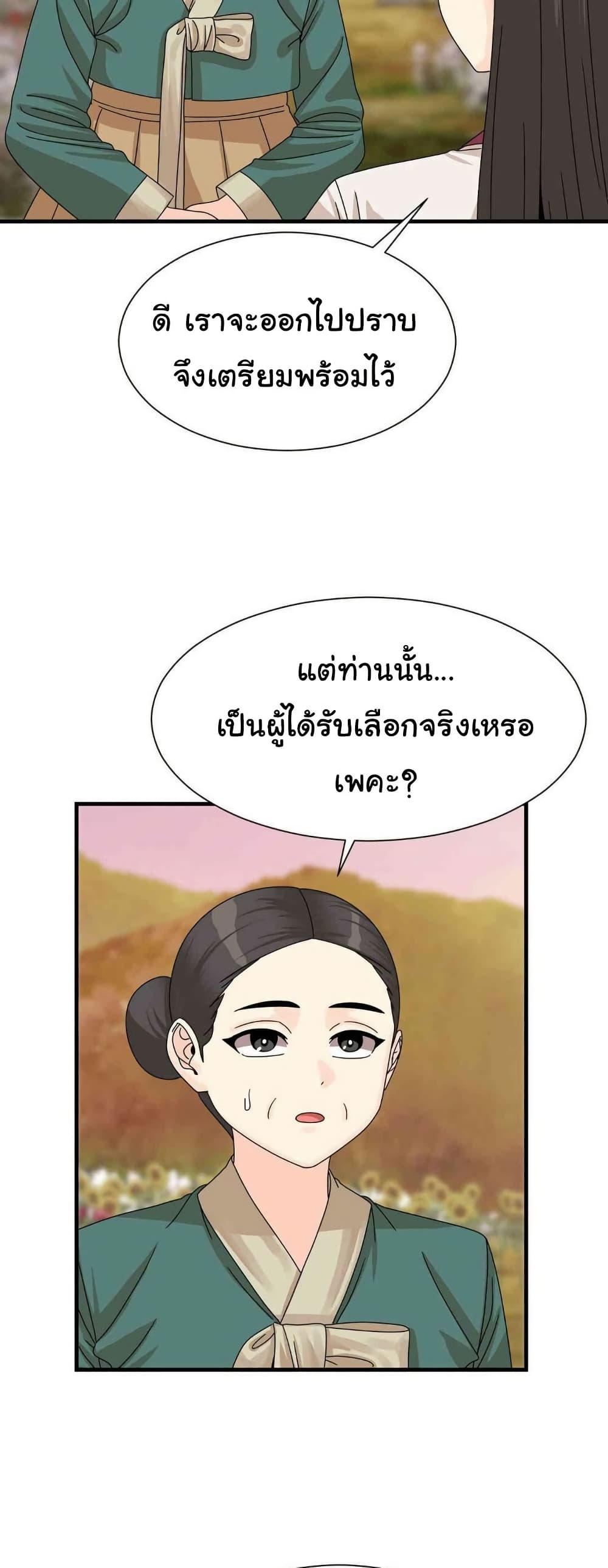 Flowers of War - ตอนที่ 16