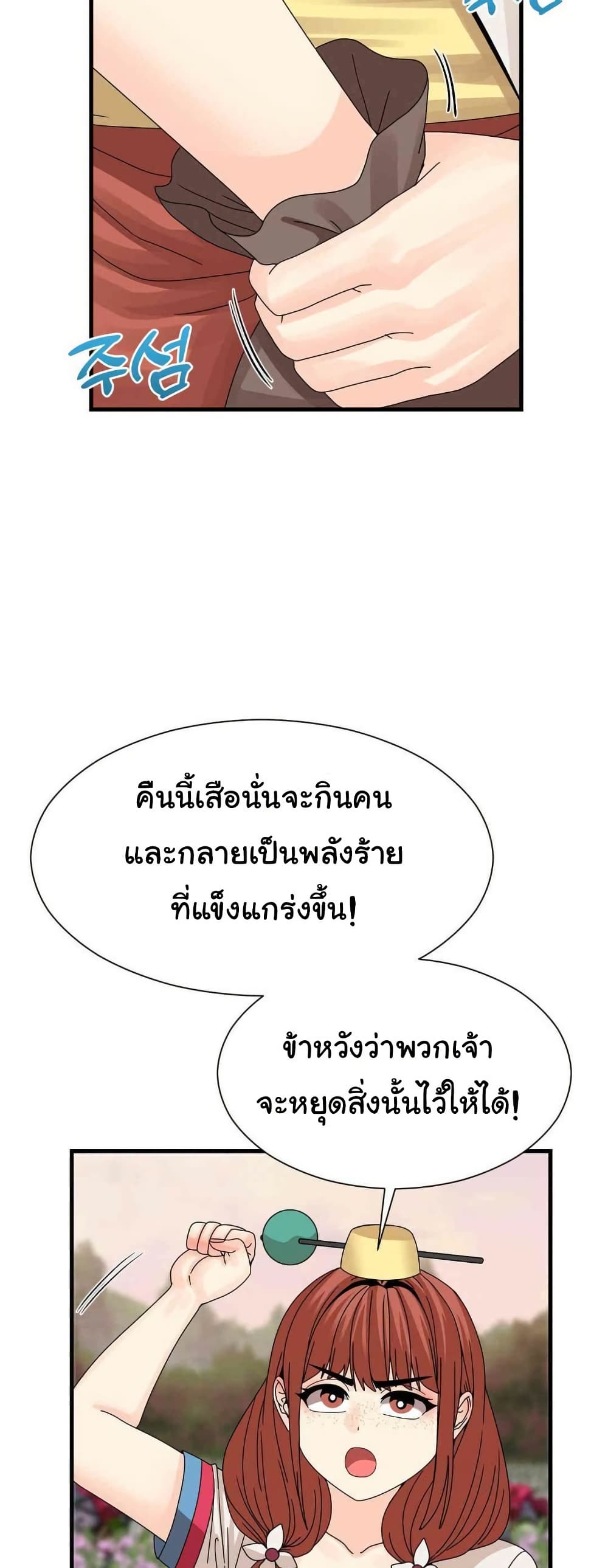 Flowers of War - ตอนที่ 16