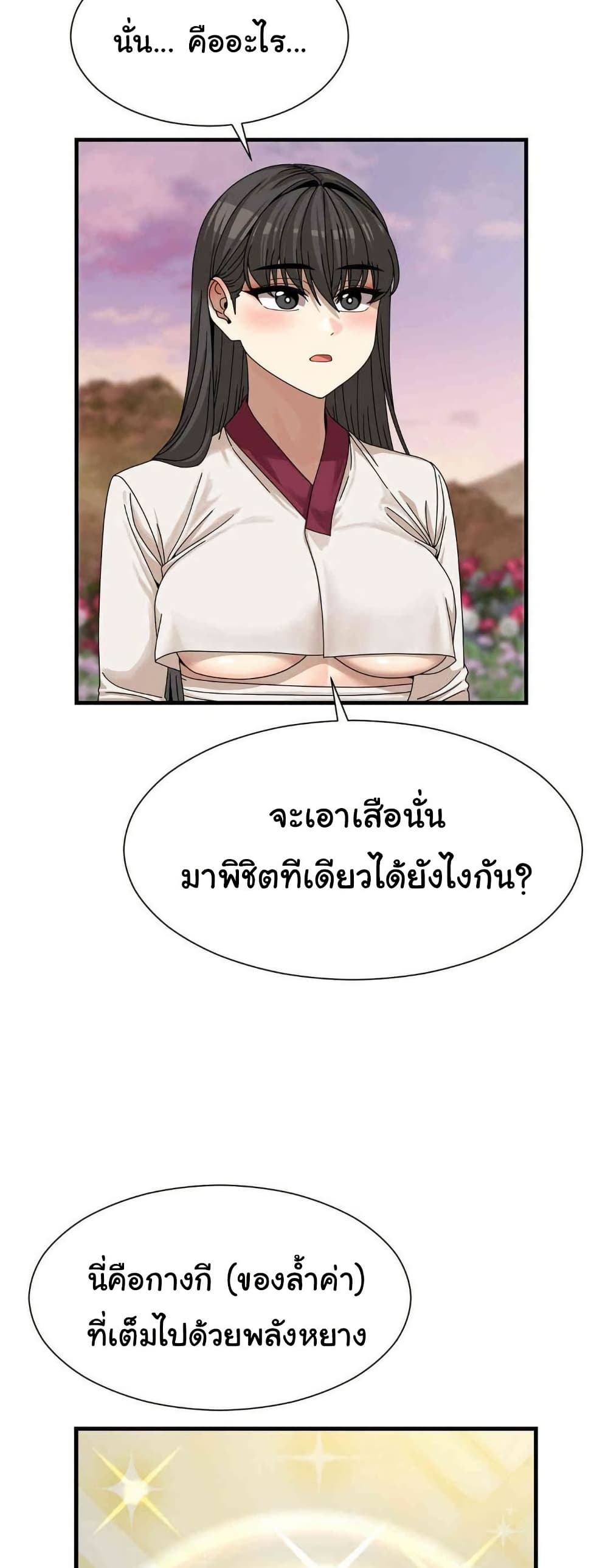 Flowers of War - ตอนที่ 16