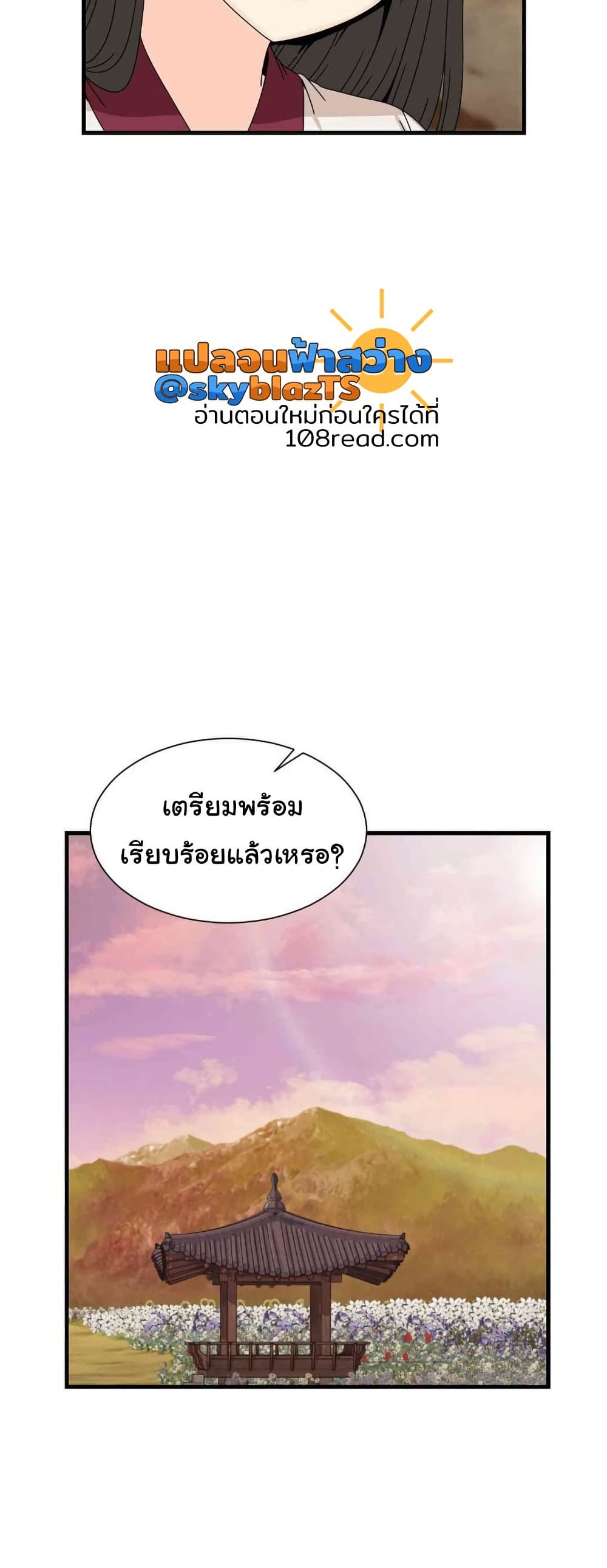 Flowers of War - ตอนที่ 16