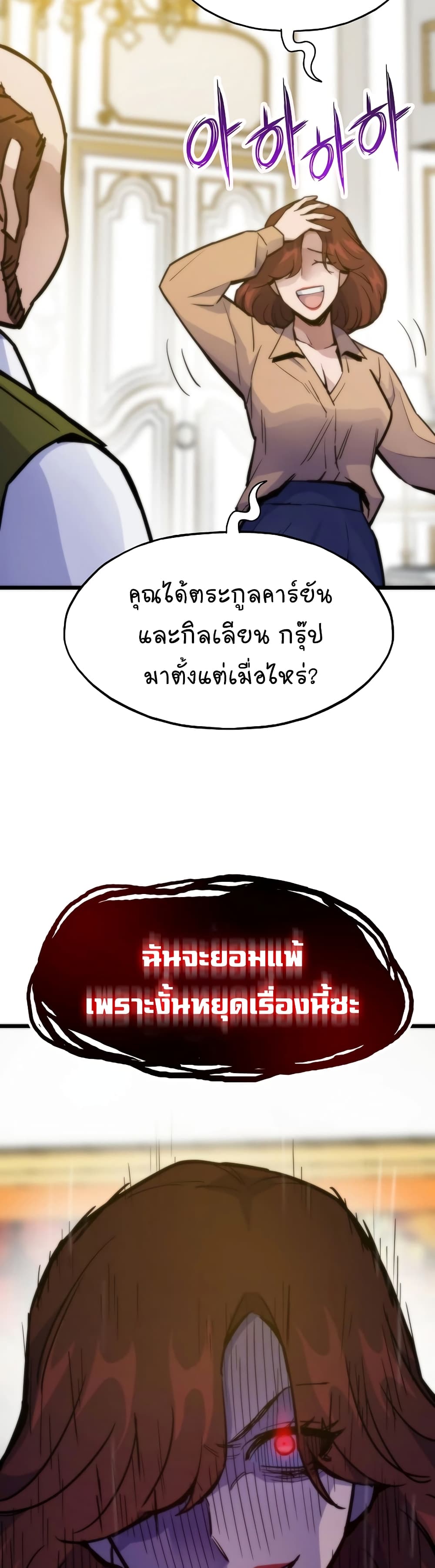 Past Life Returner ตอนที่ 54 แปลไทย