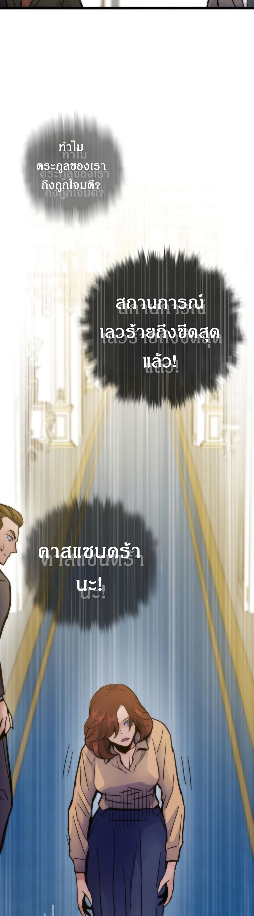 Past Life Returner ตอนที่ 54 แปลไทย