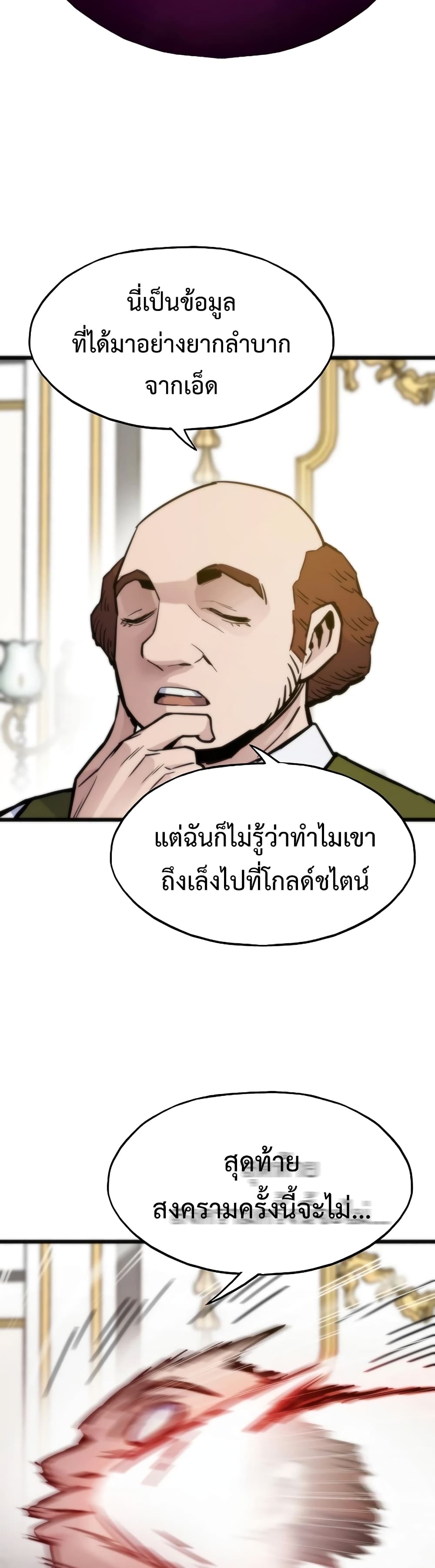 Past Life Returner ตอนที่ 54 แปลไทย