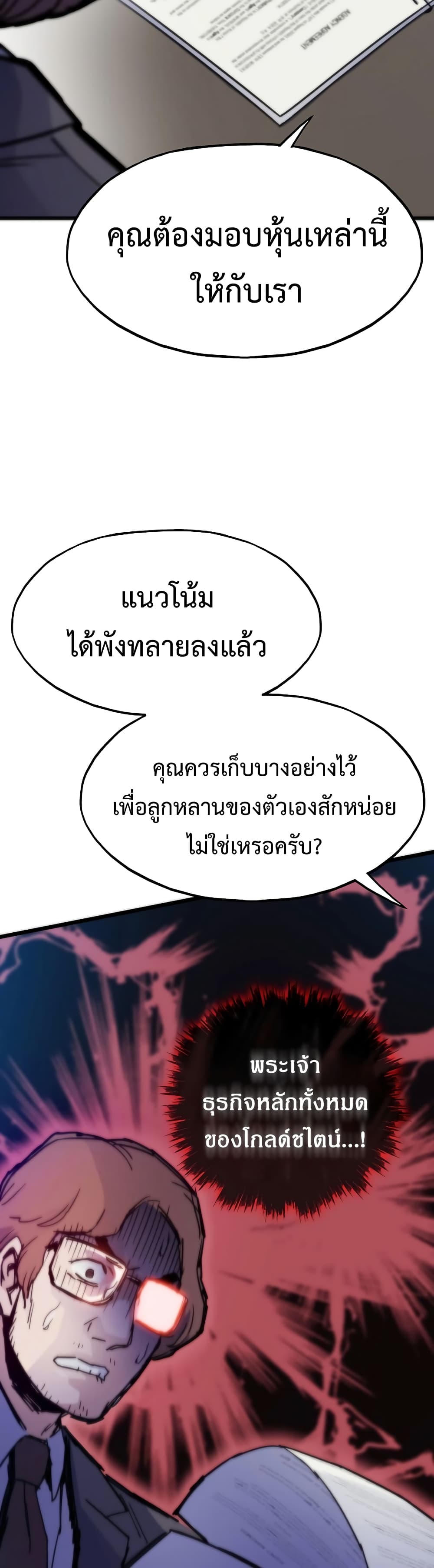 Past Life Returner ตอนที่ 54 แปลไทย