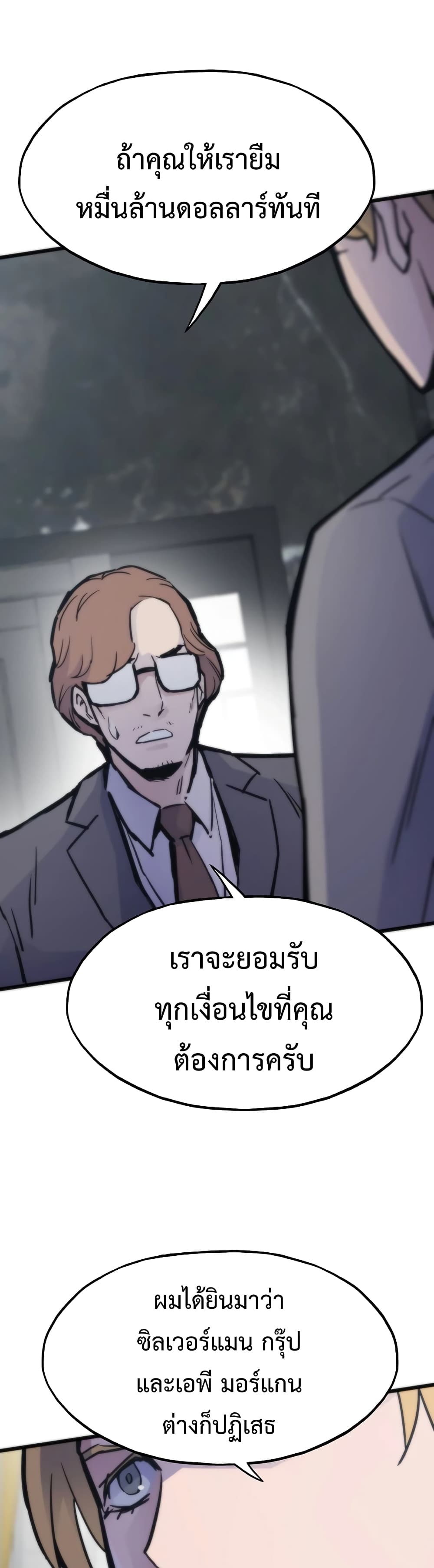 Past Life Returner ตอนที่ 54 แปลไทย