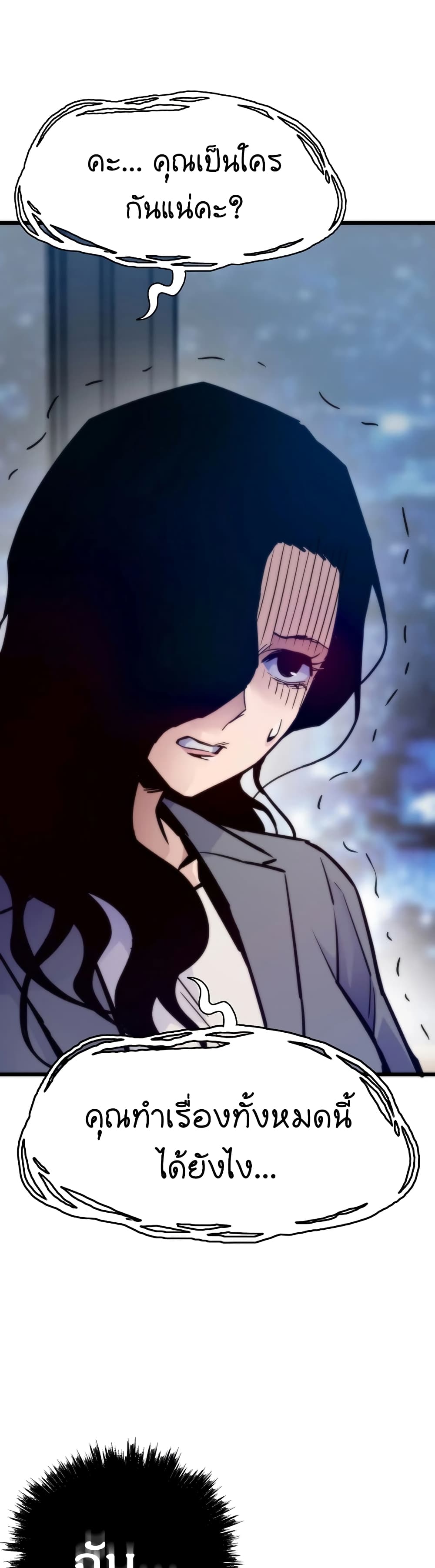 Past Life Returner ตอนที่ 54 แปลไทย