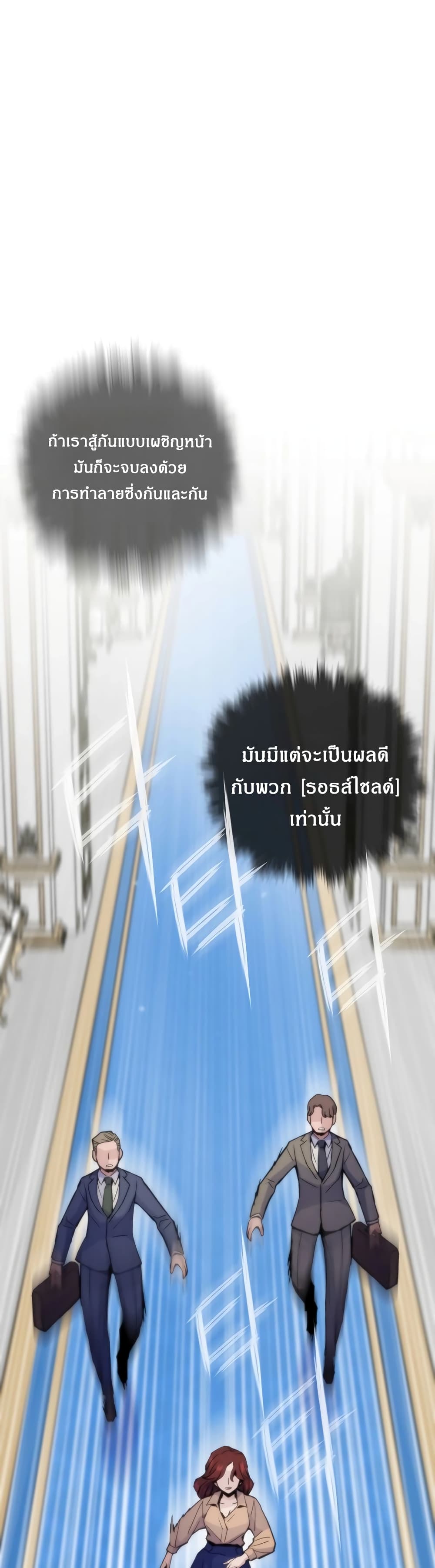 Past Life Returner ตอนที่ 54 แปลไทย