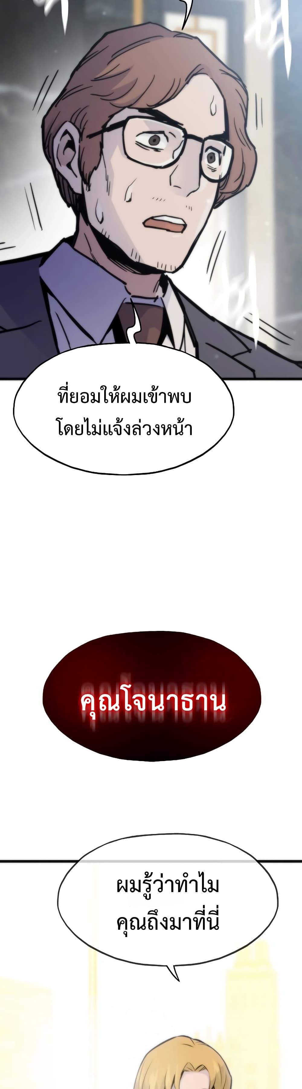 Past Life Returner ตอนที่ 54 แปลไทย