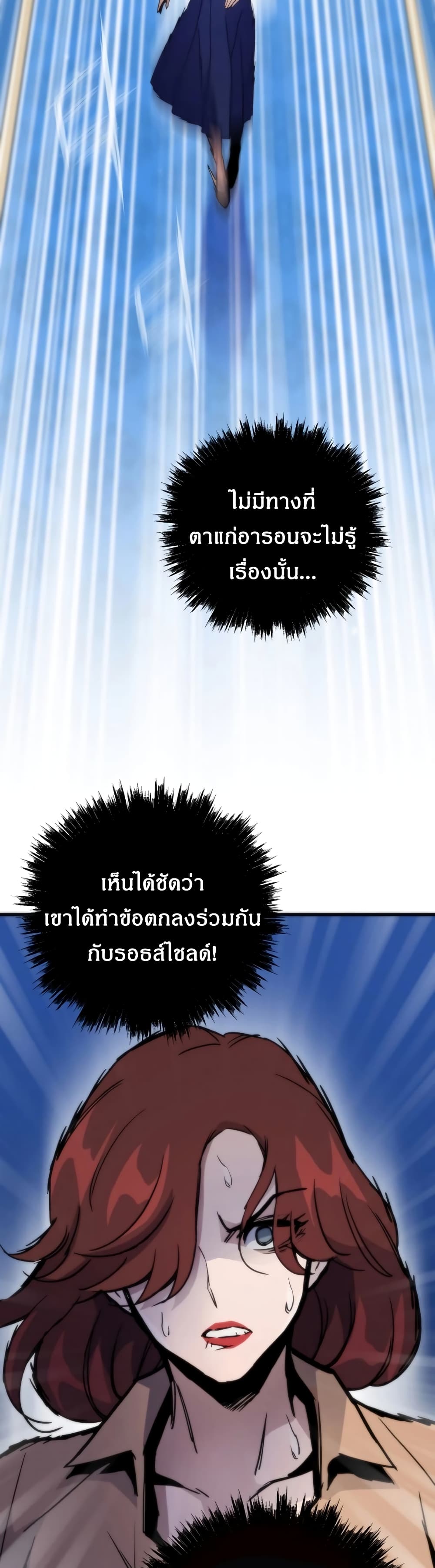 Past Life Returner ตอนที่ 54 แปลไทย
