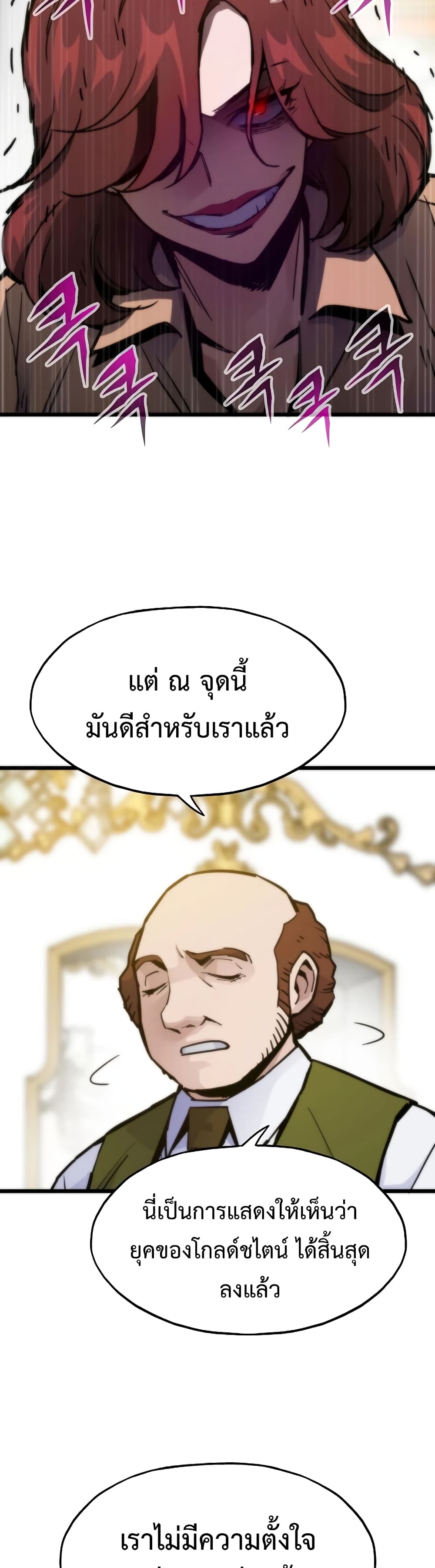 Past Life Returner ตอนที่ 54 แปลไทย