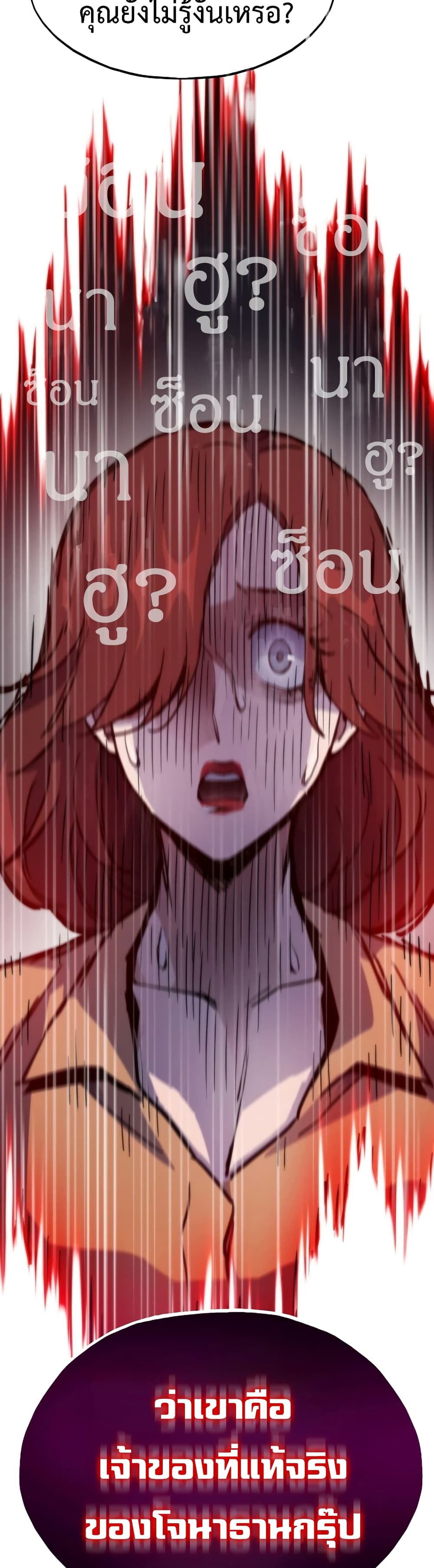 Past Life Returner ตอนที่ 54 แปลไทย