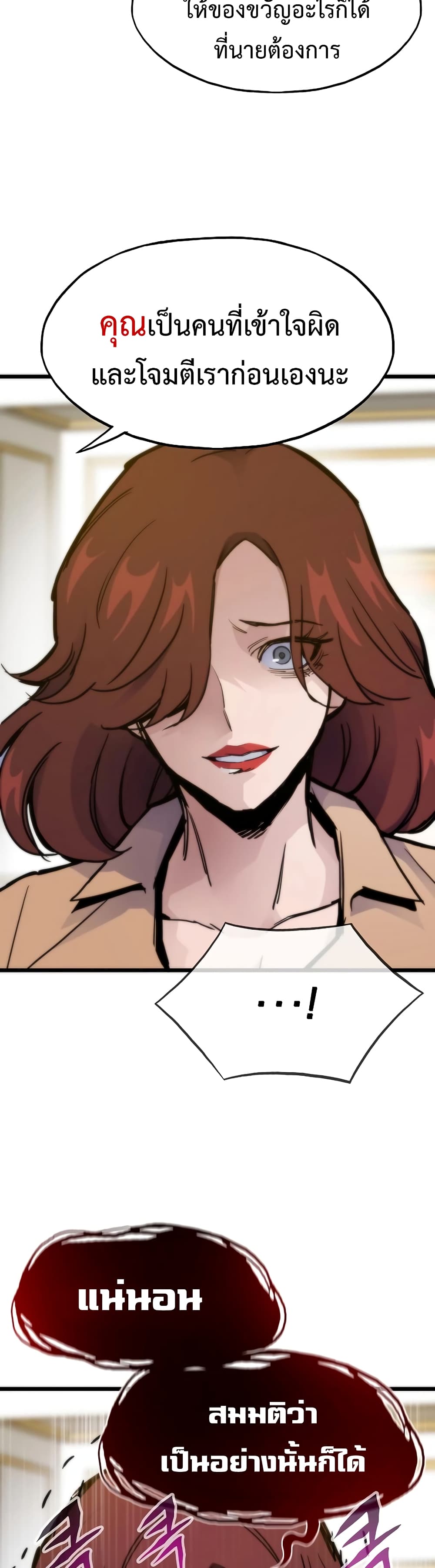 Past Life Returner ตอนที่ 54 แปลไทย