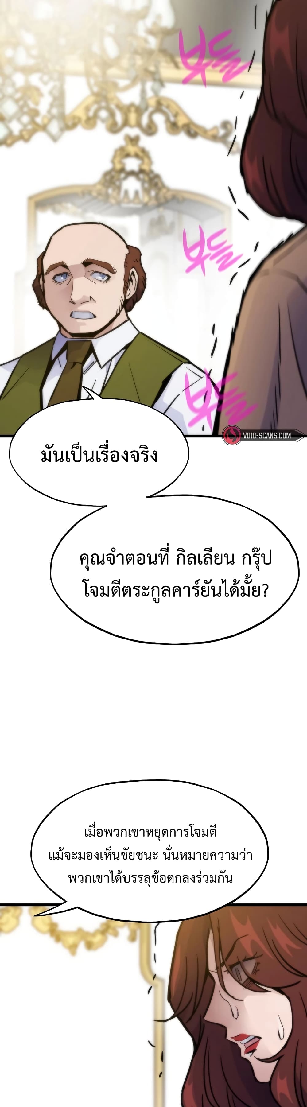 Past Life Returner ตอนที่ 54 แปลไทย
