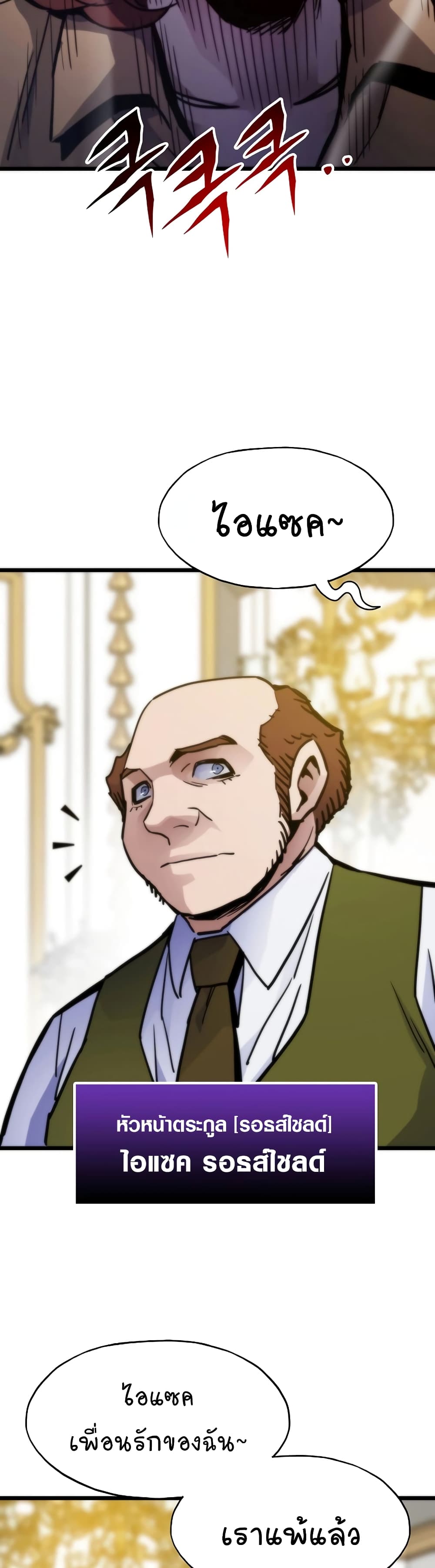 Past Life Returner ตอนที่ 54 แปลไทย