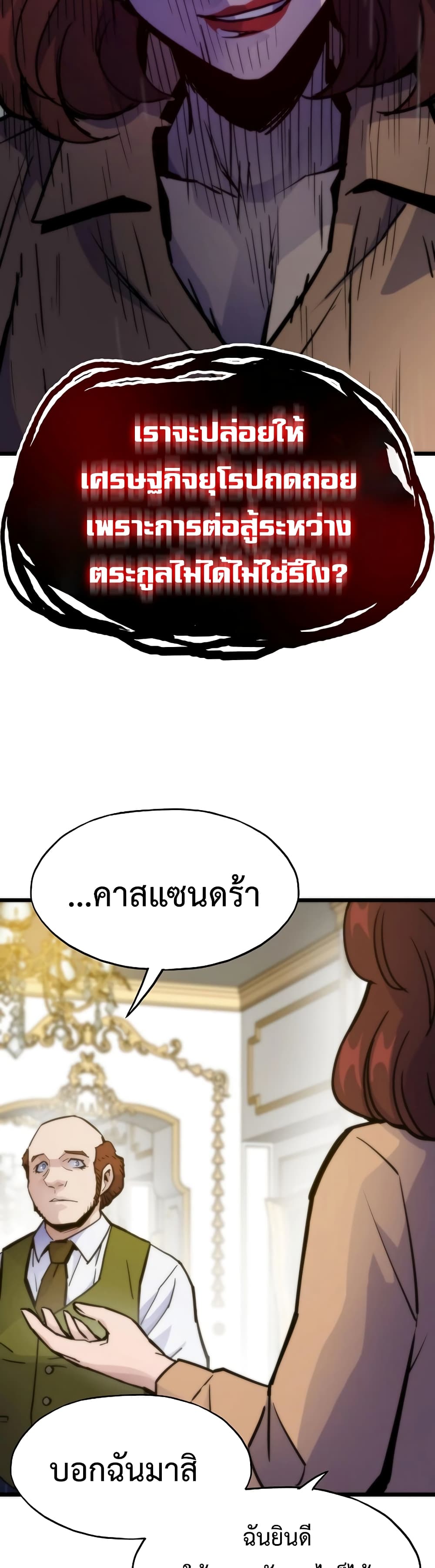 Past Life Returner ตอนที่ 54 แปลไทย