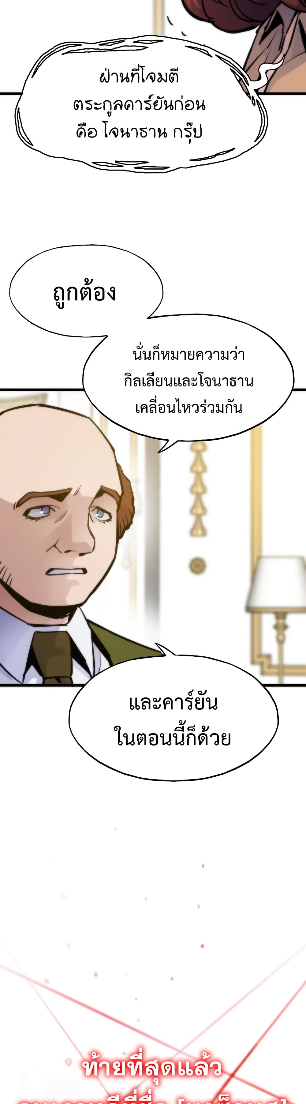 Past Life Returner ตอนที่ 54 แปลไทย