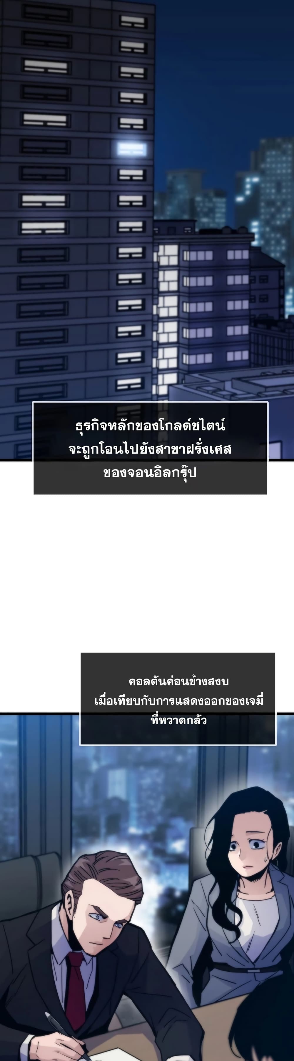 Past Life Returner ตอนที่ 54 แปลไทย