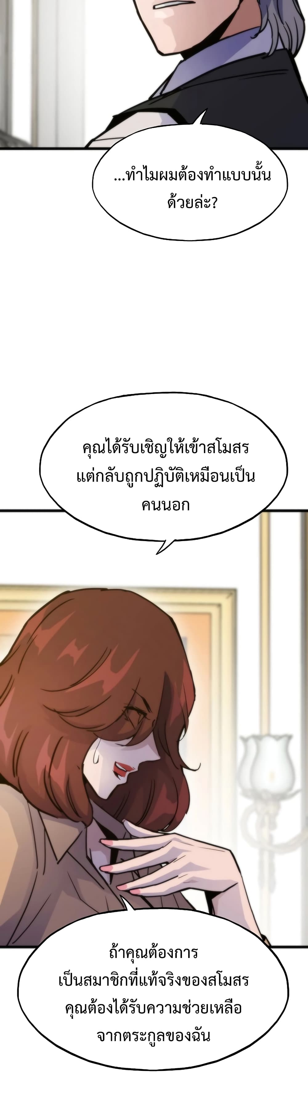 Past Life Returner ตอนที่ 54 แปลไทย