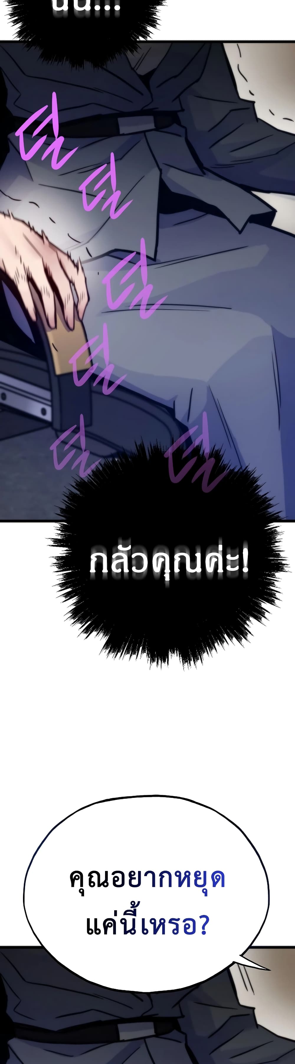 Past Life Returner ตอนที่ 54 แปลไทย