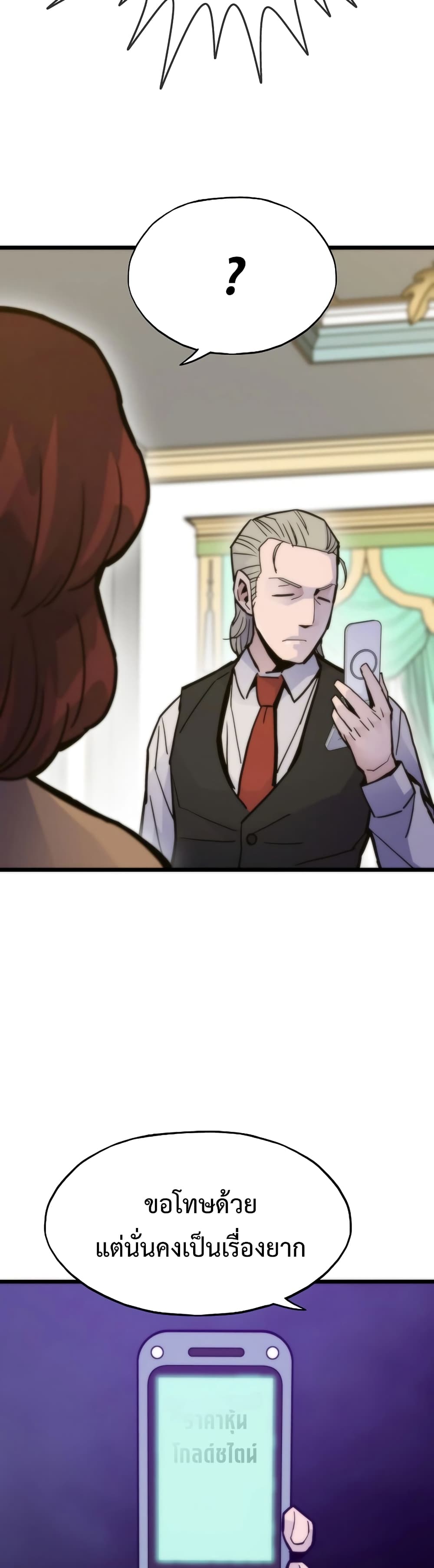 Past Life Returner ตอนที่ 54 แปลไทย