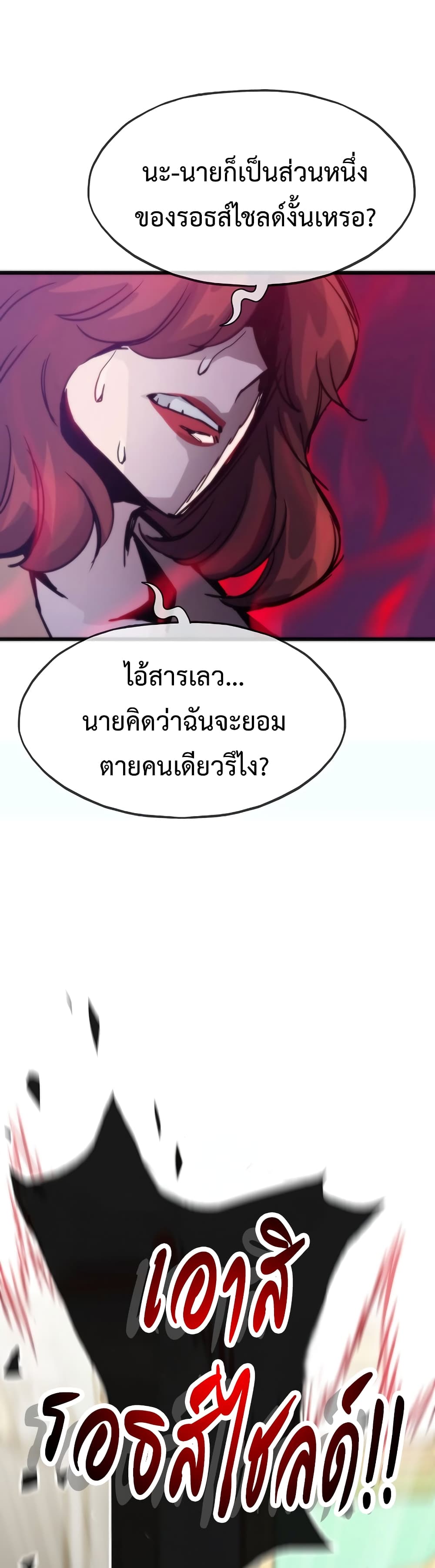 Past Life Returner ตอนที่ 54 แปลไทย