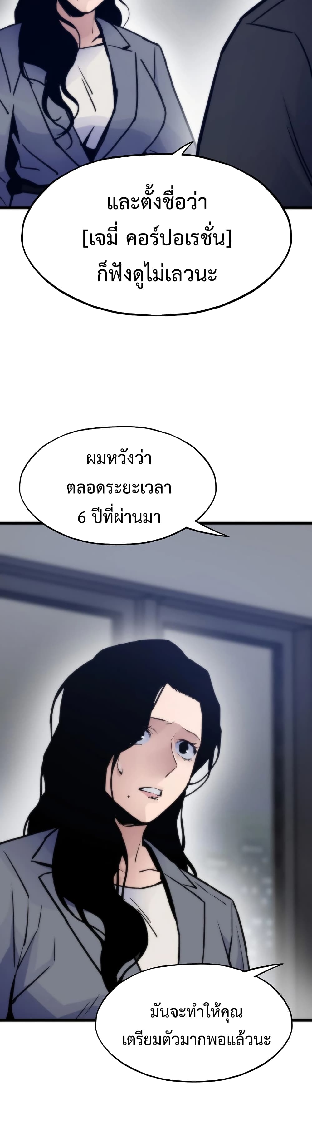 Past Life Returner ตอนที่ 54 แปลไทย