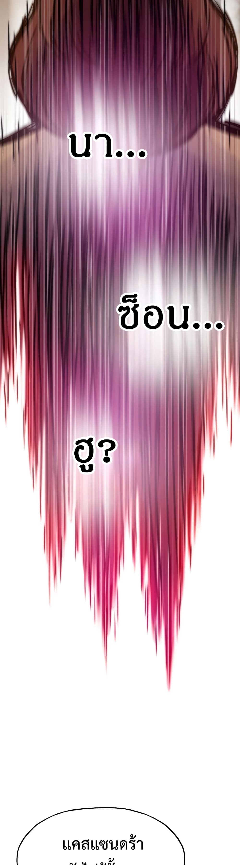 Past Life Returner ตอนที่ 54 แปลไทย