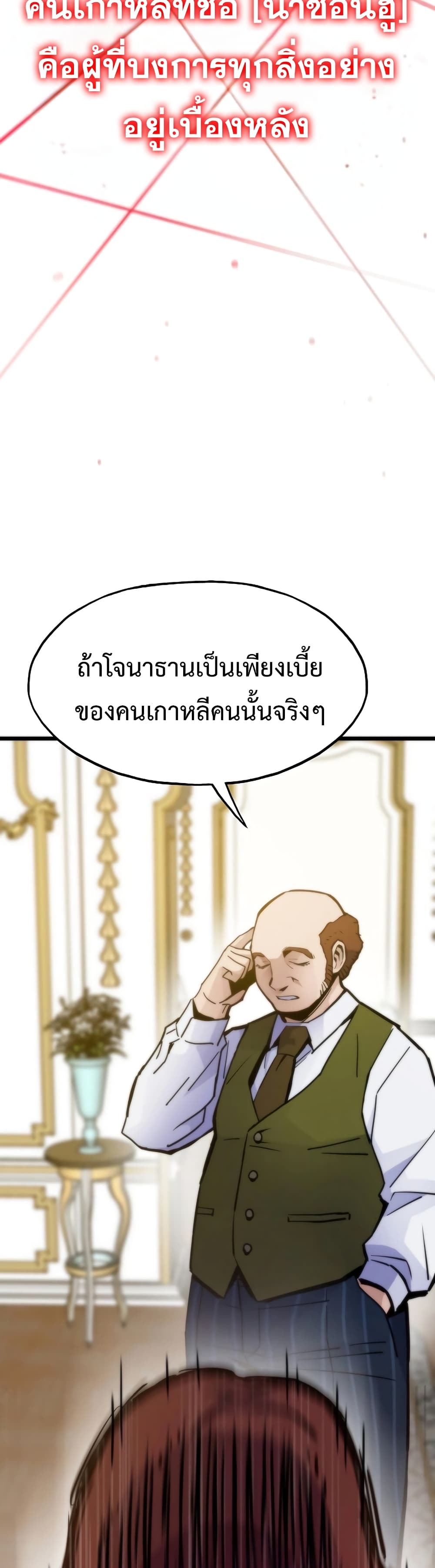 Past Life Returner ตอนที่ 54 แปลไทย
