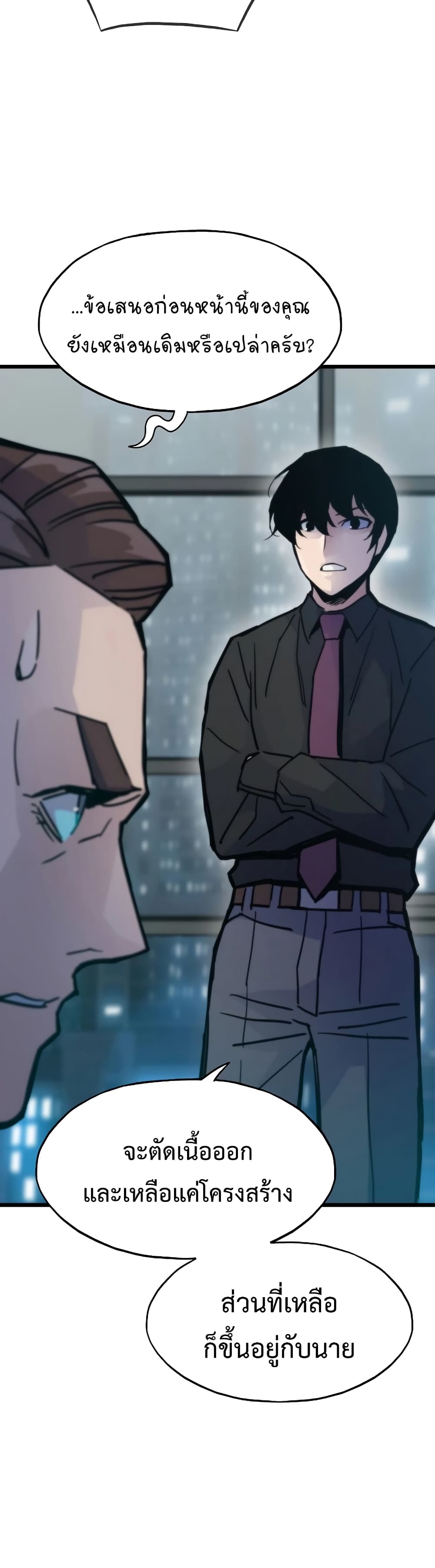 Past Life Returner ตอนที่ 54 แปลไทย