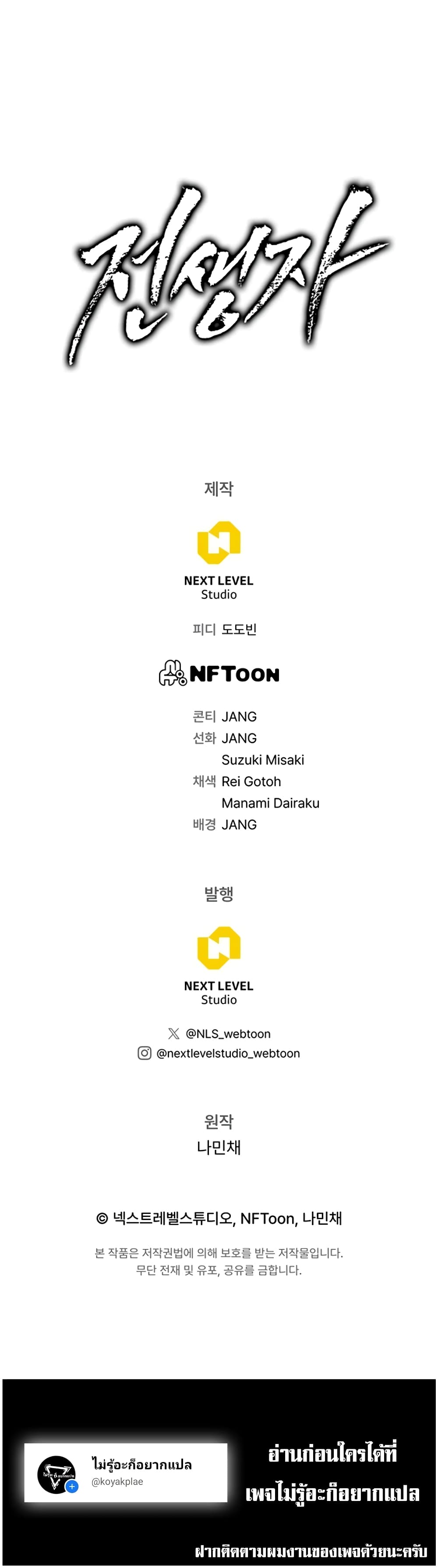 Past Life Returner ตอนที่ 54 แปลไทย