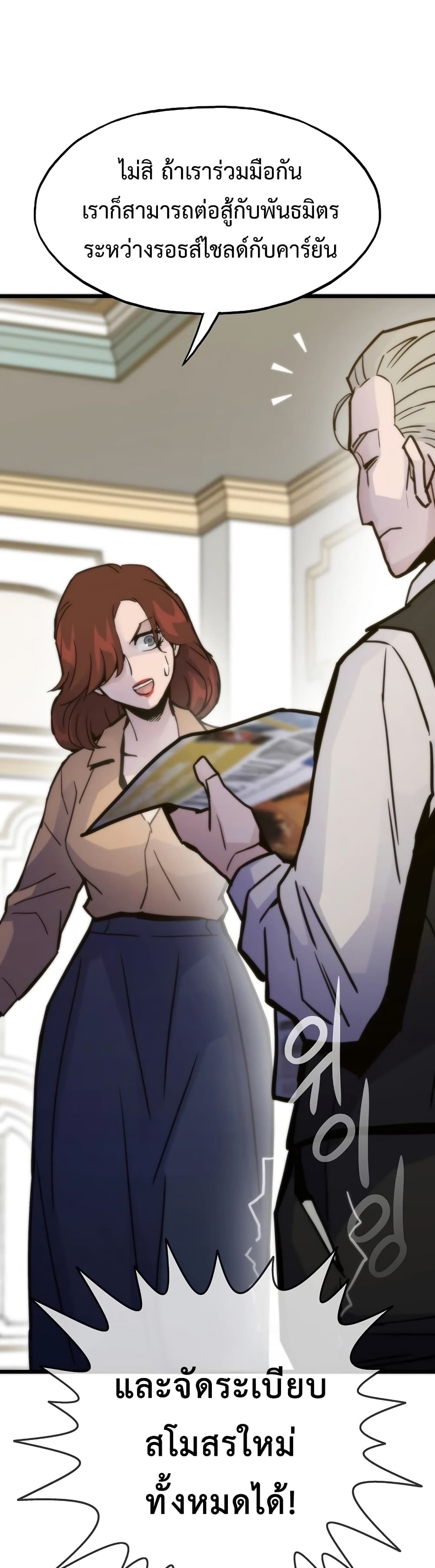 Past Life Returner ตอนที่ 54 แปลไทย