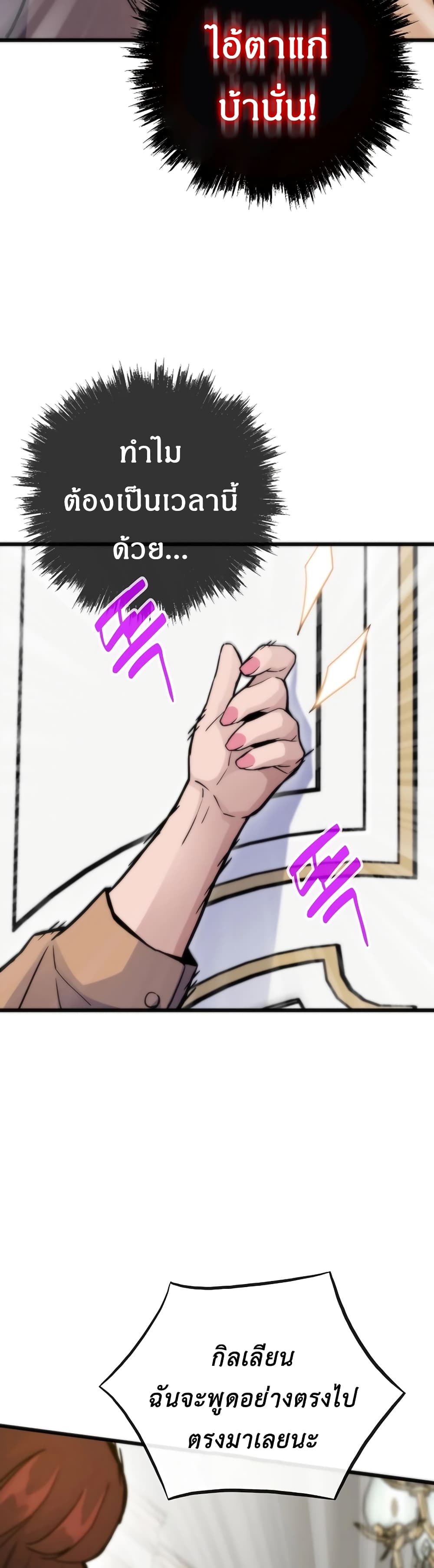 Past Life Returner ตอนที่ 54 แปลไทย