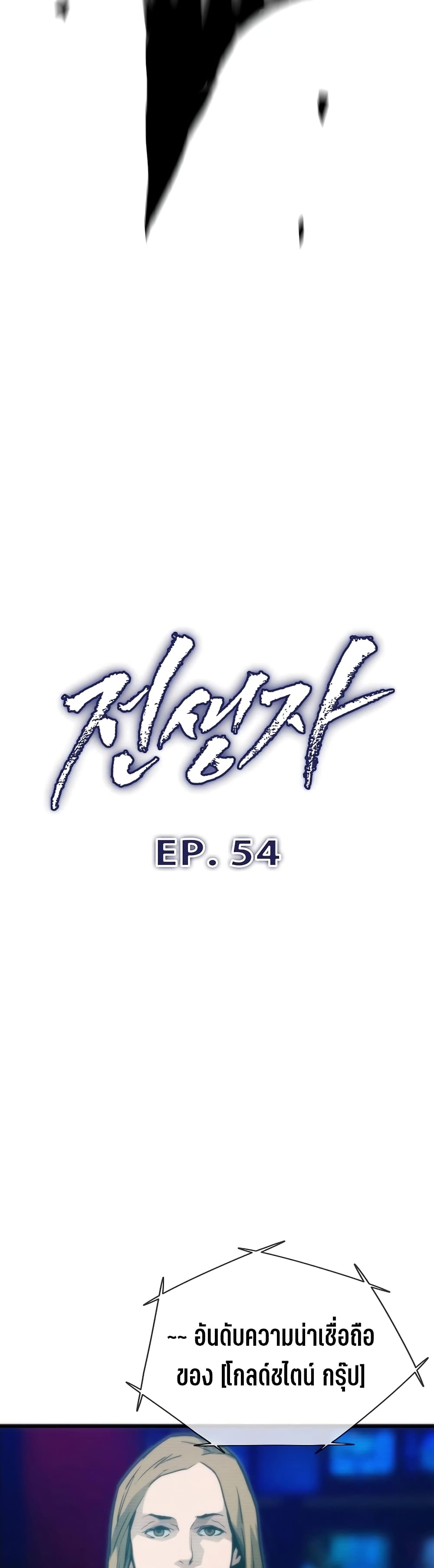 Past Life Returner ตอนที่ 54 แปลไทย