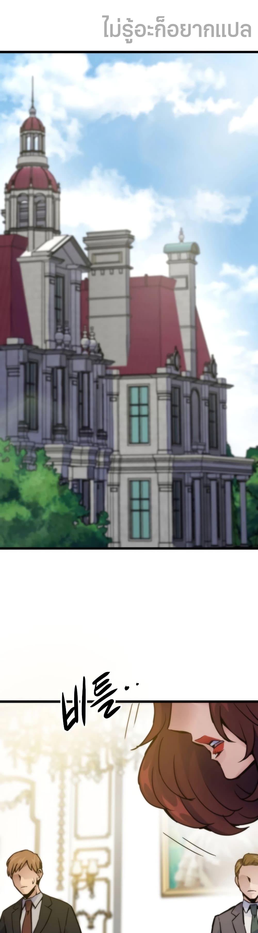 Past Life Returner ตอนที่ 54 แปลไทย