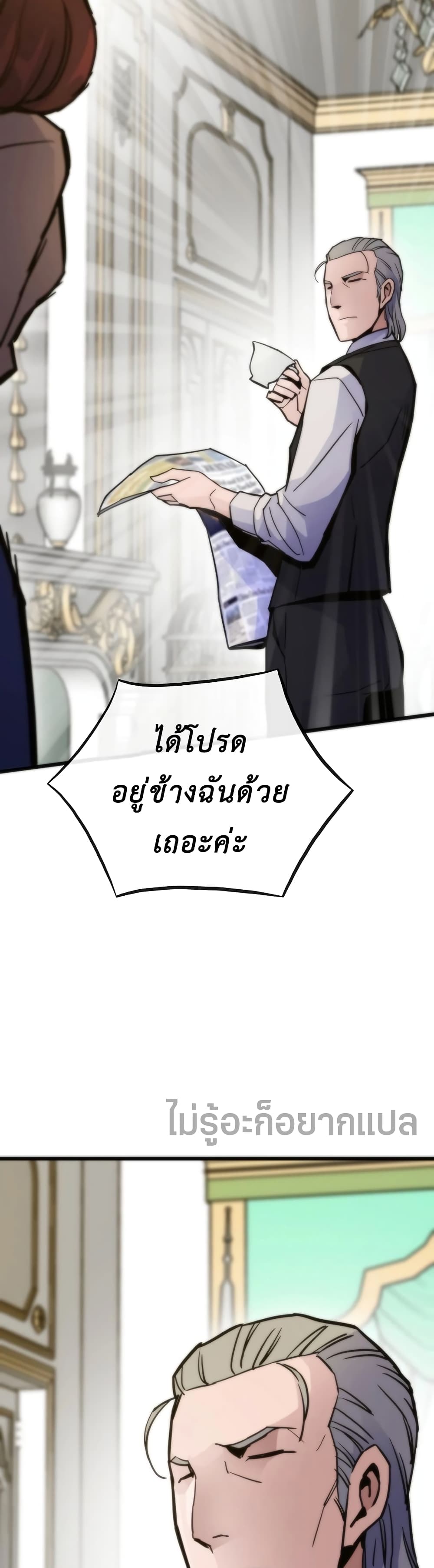 Past Life Returner ตอนที่ 54 แปลไทย