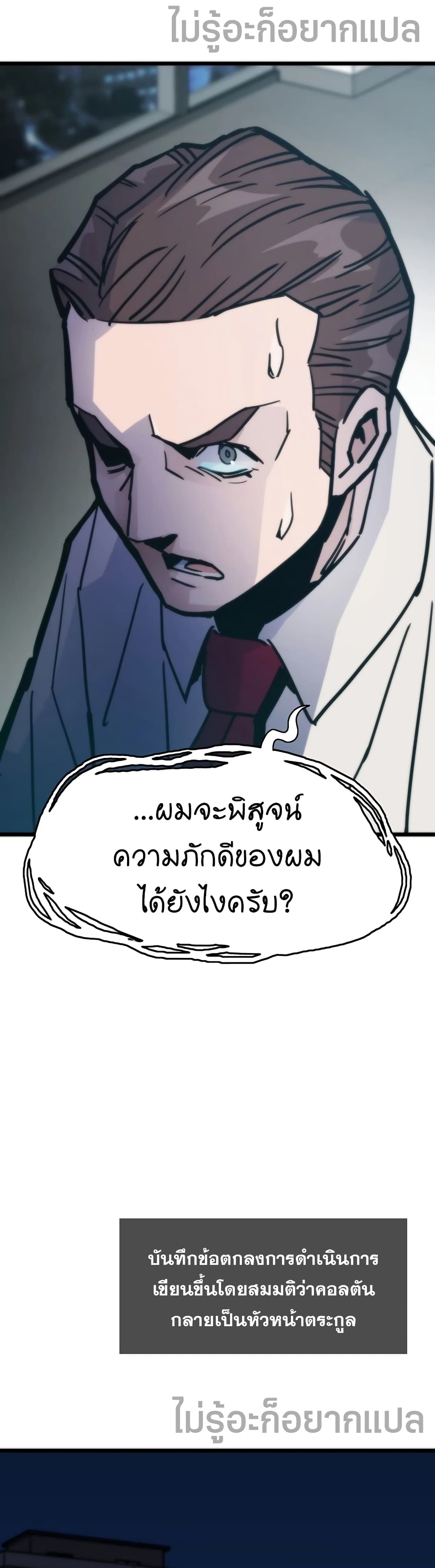 Past Life Returner ตอนที่ 54 แปลไทย