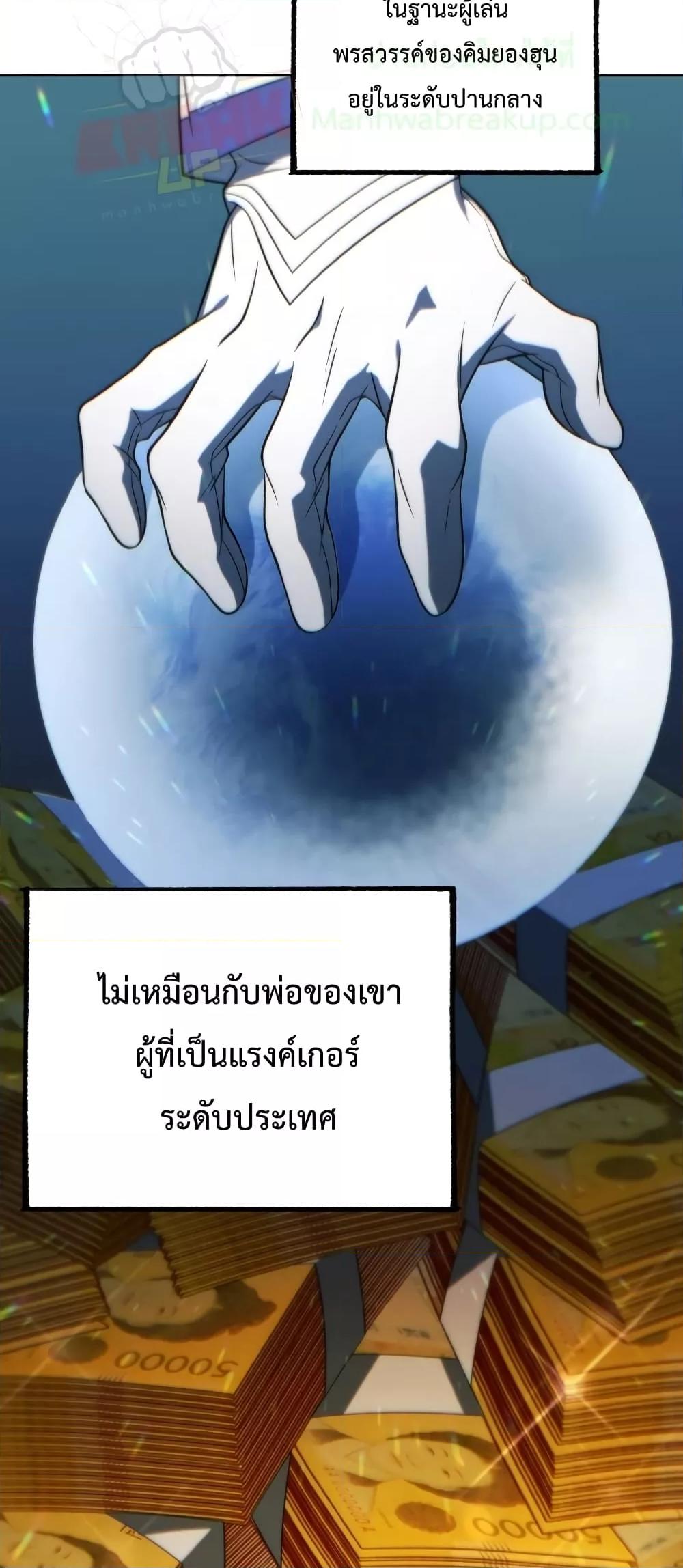 Player Who Returned 10,000 Years Later เพลเยอร์ผู้กลับมาในรอบหมื่นปี ตอนที่ 49 แปลไทย