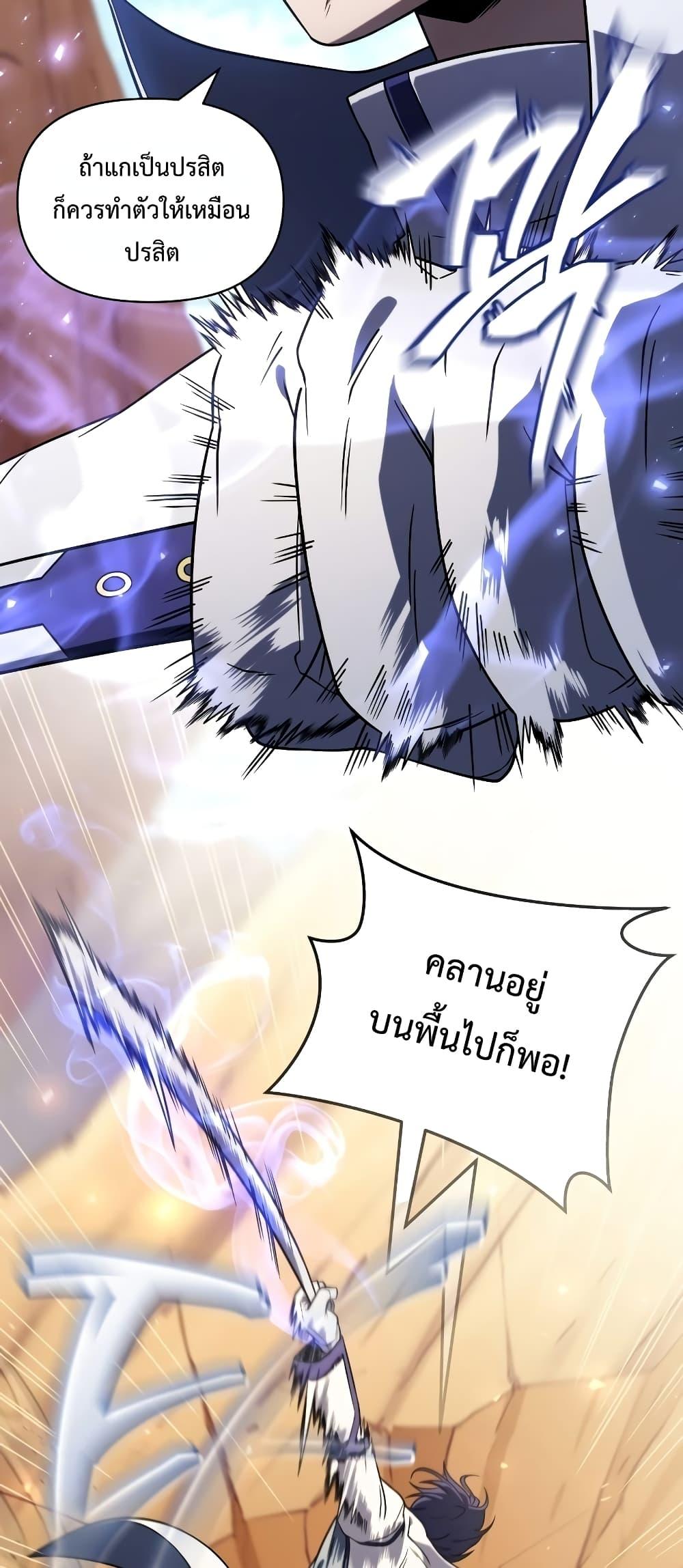 Player Who Returned 10,000 Years Later เพลเยอร์ผู้กลับมาในรอบหมื่นปี ตอนที่ 49 แปลไทย