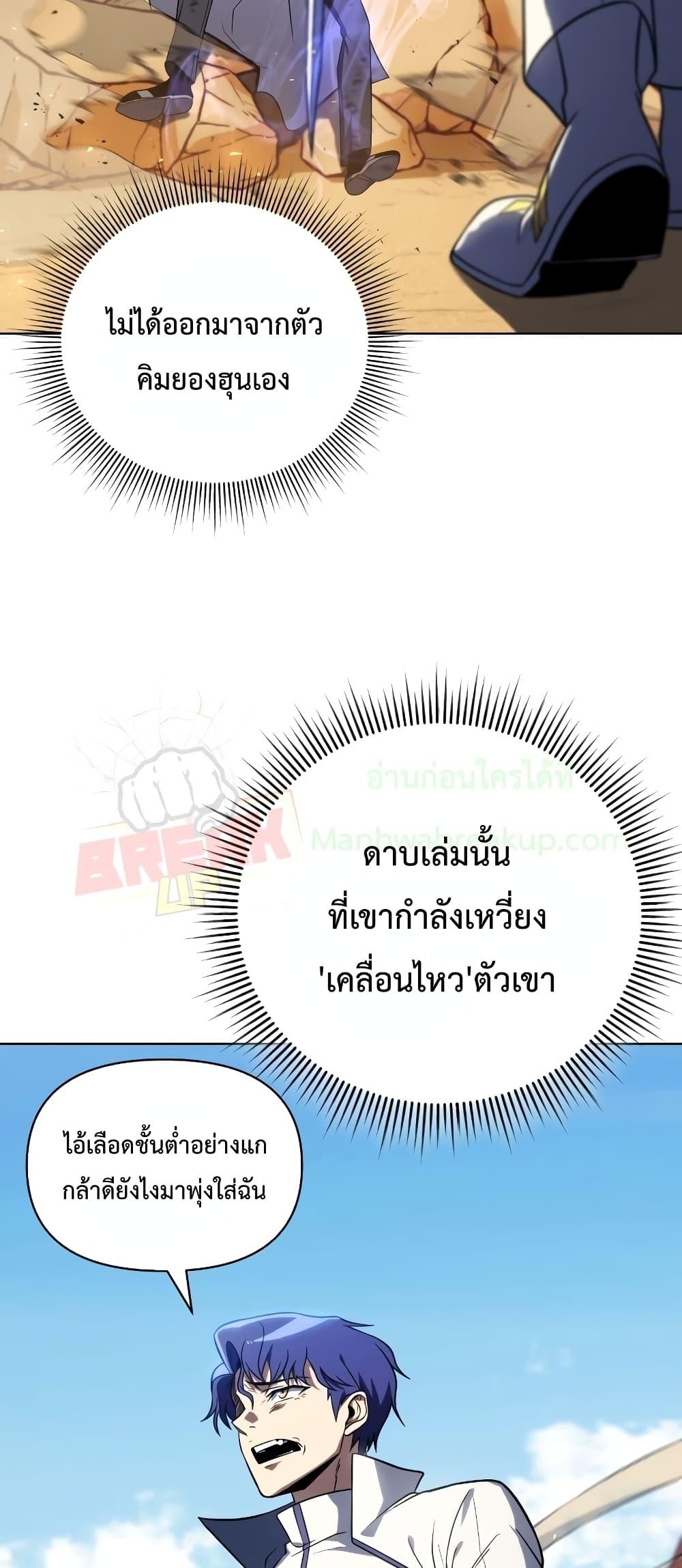 Player Who Returned 10,000 Years Later เพลเยอร์ผู้กลับมาในรอบหมื่นปี ตอนที่ 49 แปลไทย