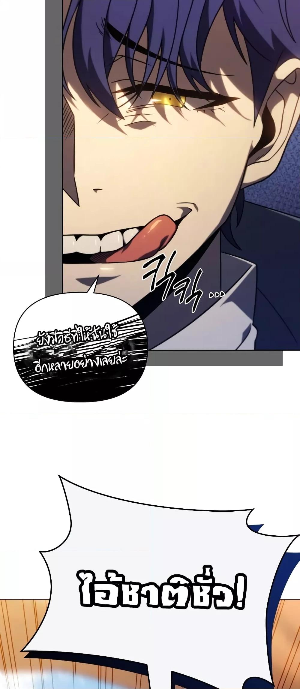 Player Who Returned 10,000 Years Later เพลเยอร์ผู้กลับมาในรอบหมื่นปี ตอนที่ 49 แปลไทย