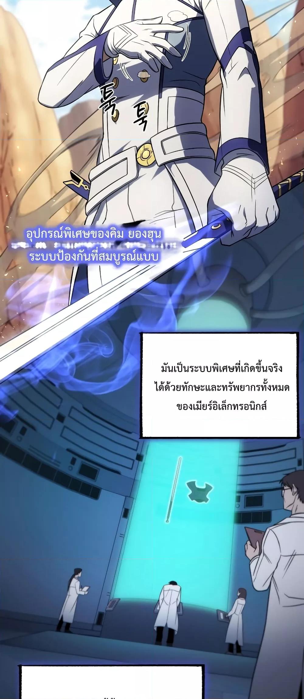 Player Who Returned 10,000 Years Later เพลเยอร์ผู้กลับมาในรอบหมื่นปี ตอนที่ 49 แปลไทย