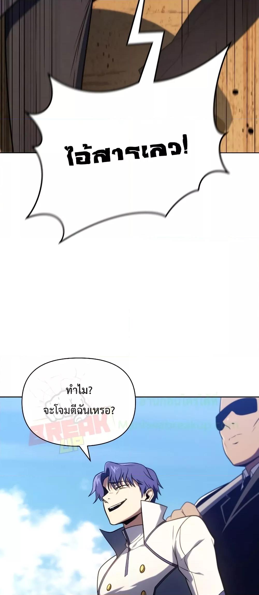 Player Who Returned 10,000 Years Later เพลเยอร์ผู้กลับมาในรอบหมื่นปี ตอนที่ 49 แปลไทย