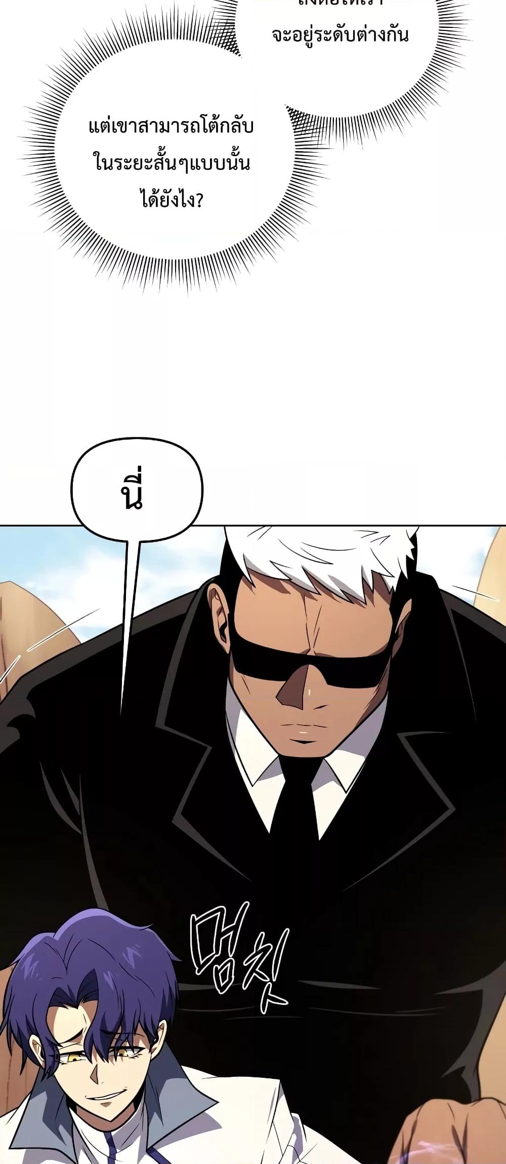 Player Who Returned 10,000 Years Later เพลเยอร์ผู้กลับมาในรอบหมื่นปี ตอนที่ 49 แปลไทย