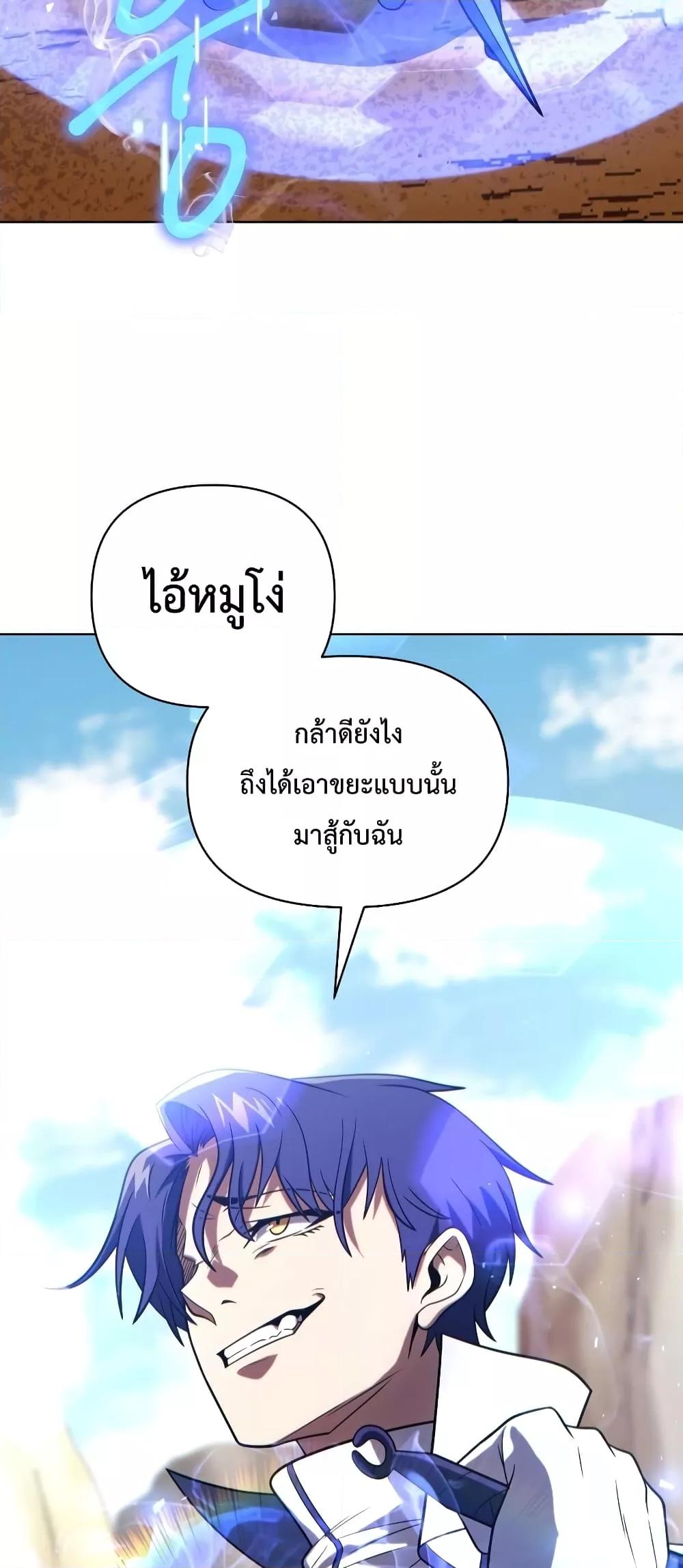 Player Who Returned 10,000 Years Later เพลเยอร์ผู้กลับมาในรอบหมื่นปี ตอนที่ 49 แปลไทย