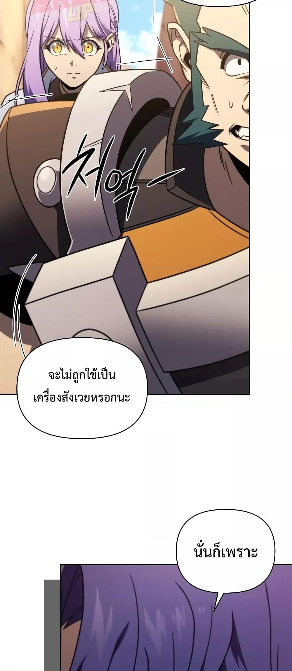 Player Who Returned 10,000 Years Later เพลเยอร์ผู้กลับมาในรอบหมื่นปี ตอนที่ 49 แปลไทย