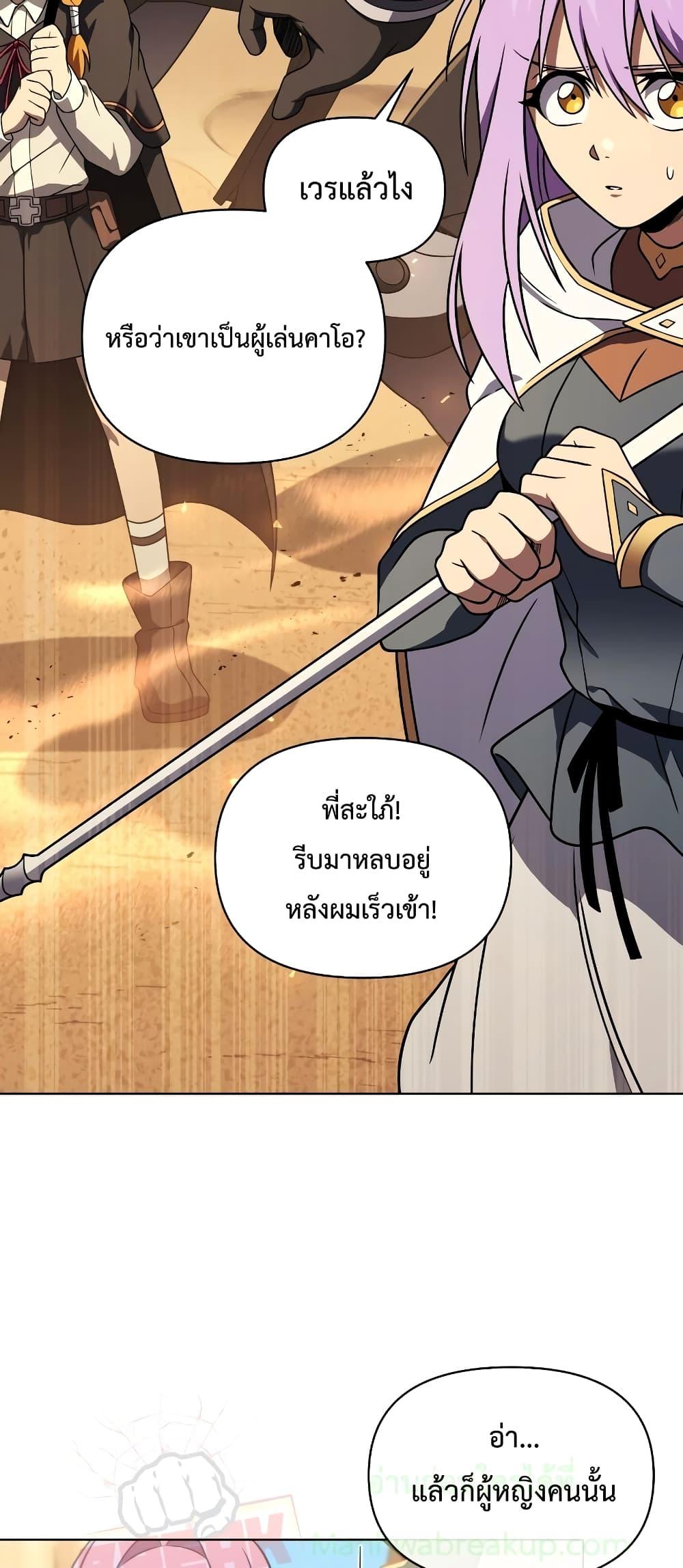 Player Who Returned 10,000 Years Later เพลเยอร์ผู้กลับมาในรอบหมื่นปี ตอนที่ 49 แปลไทย