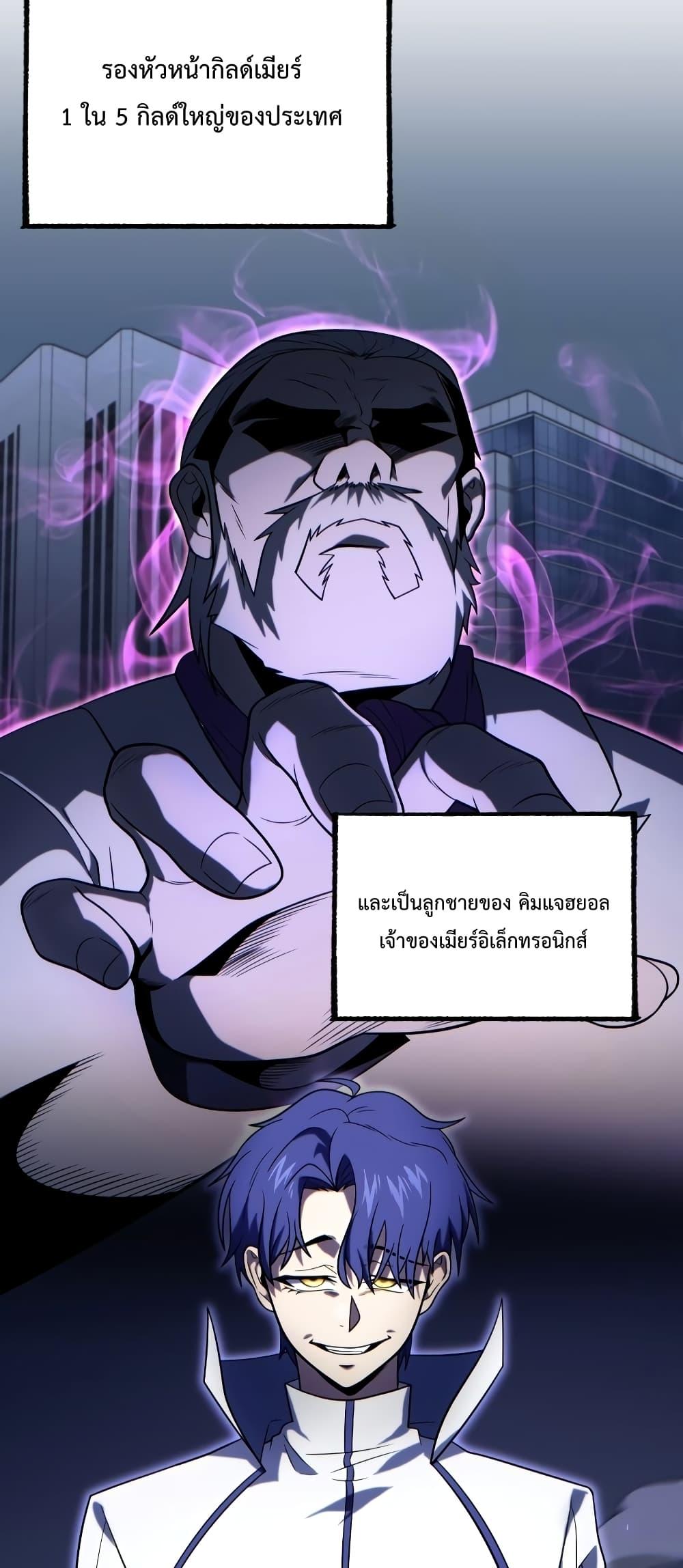 Player Who Returned 10,000 Years Later เพลเยอร์ผู้กลับมาในรอบหมื่นปี ตอนที่ 49 แปลไทย