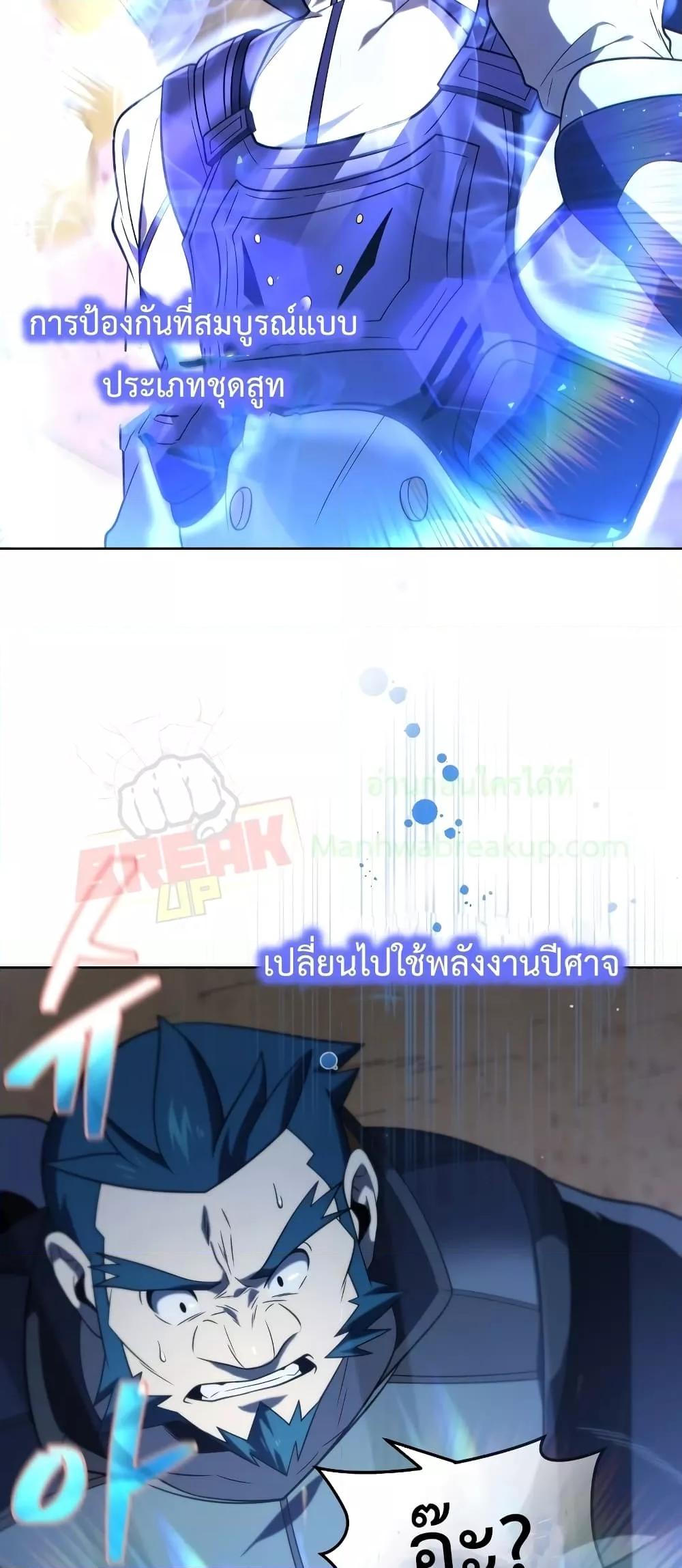 Player Who Returned 10,000 Years Later เพลเยอร์ผู้กลับมาในรอบหมื่นปี ตอนที่ 49 แปลไทย