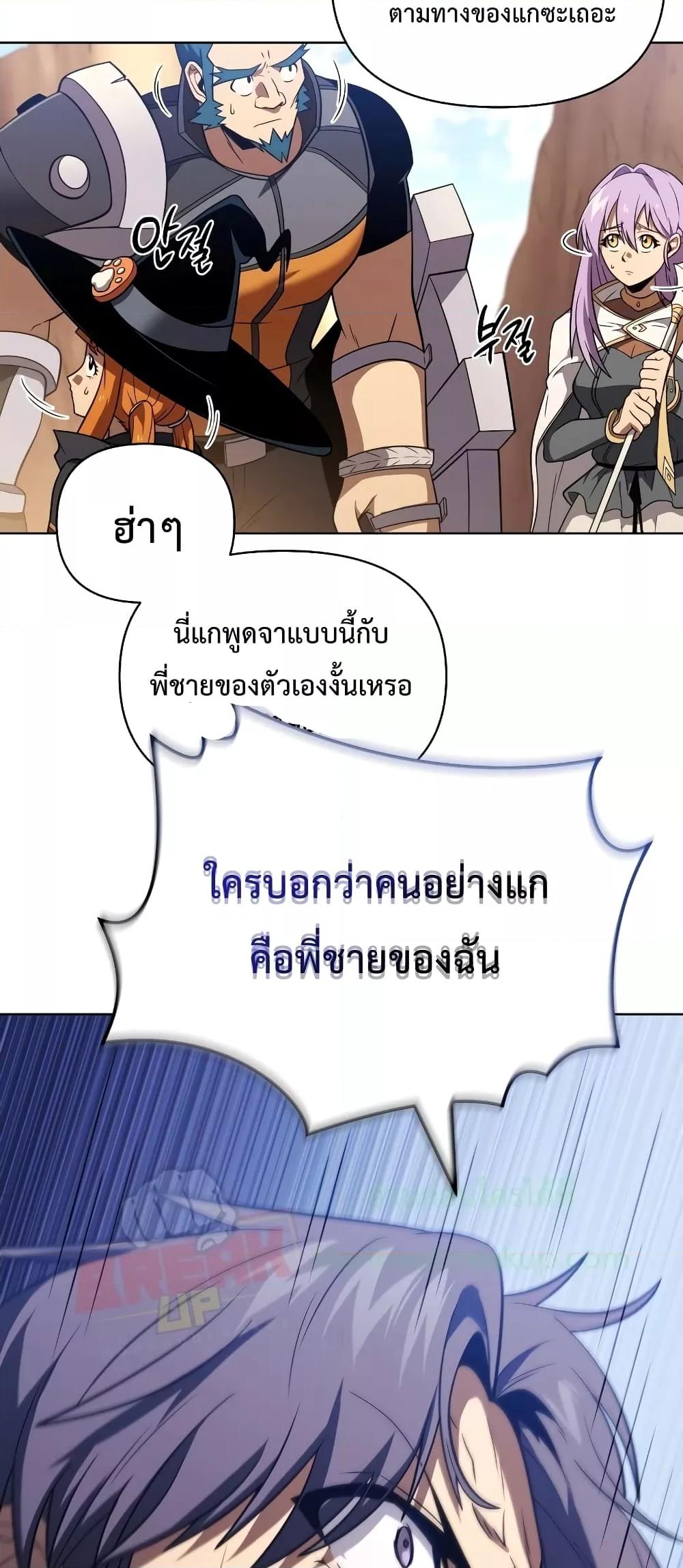 Player Who Returned 10,000 Years Later เพลเยอร์ผู้กลับมาในรอบหมื่นปี ตอนที่ 49 แปลไทย