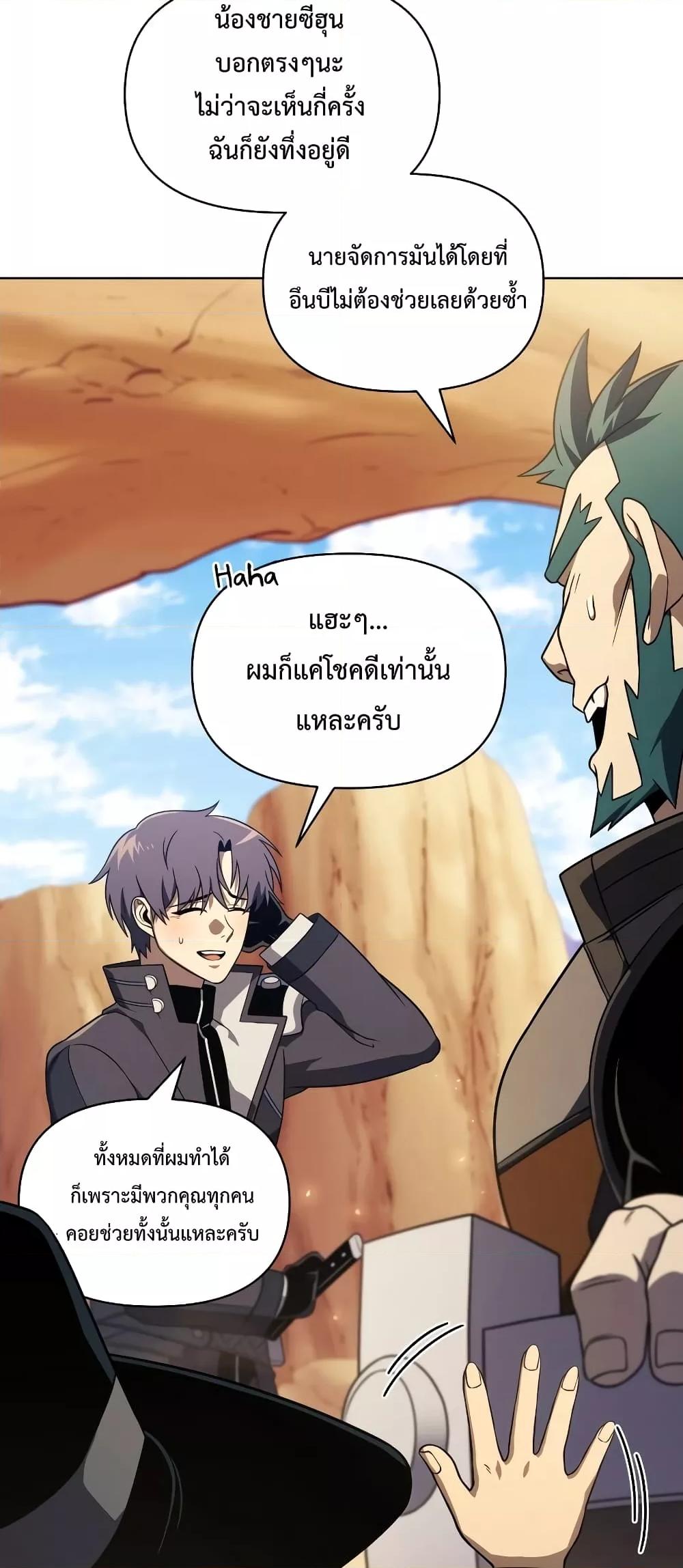 Player Who Returned 10,000 Years Later เพลเยอร์ผู้กลับมาในรอบหมื่นปี ตอนที่ 49 แปลไทย